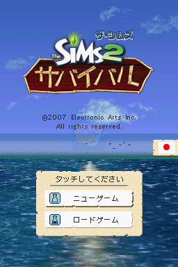 模拟人生2 生存游戏（日版）