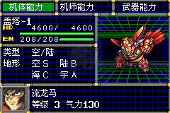 超级机器人大战D（星组简体汉化版）