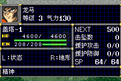 超级机器人大战D（星组简体汉化版）