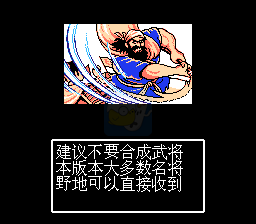 吞食天地 收将最终版（中文版）