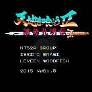 吞食天地 收将最终版（中文版）