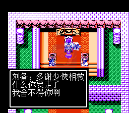 吞食天地2 中华名将传（中文版）