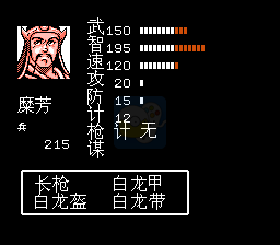 吞食天地2 中华名将传（中文版）