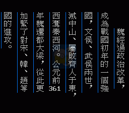 战国群雄传（中文版）