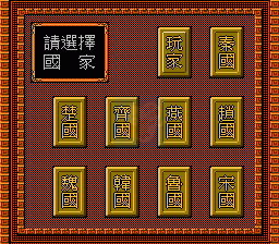 战国群雄传（中文版）