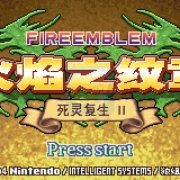 火焰纹章 死灵复生2（中文版）