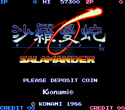 沙罗曼蛇（日版）