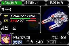 超级机器人大战R hack（简繁汉化星组）