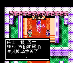 吞食天地2 袁绍传（中文版）