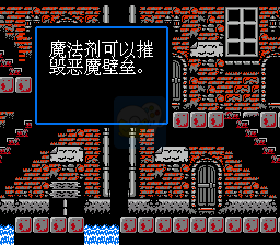 恶魔城2（汉化版）