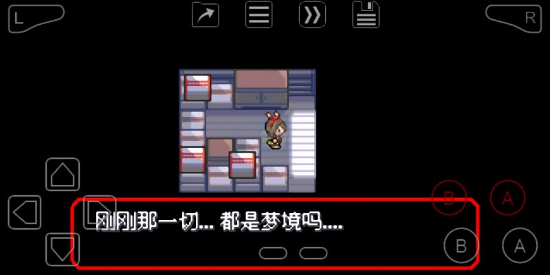 口袋妖怪 究极绿宝石4.4