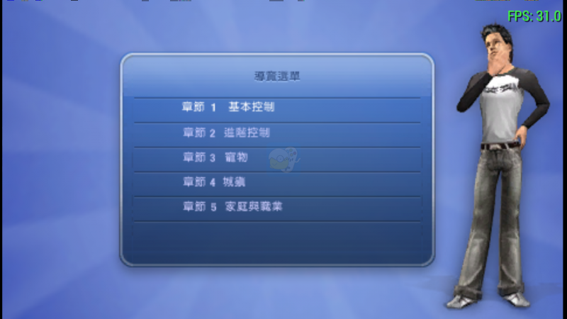 模拟人生2 宠物当家（中文版）