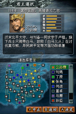 三国志DS（汉化版）