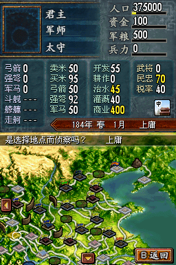 三国志DS（汉化版）