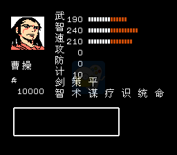 吞食天地2 英豪曹魏传（中文版）