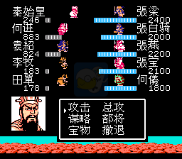 吞食天地2 秦始皇传（中文版）