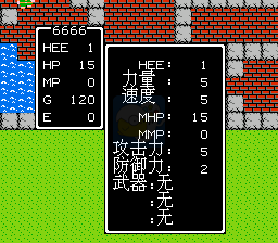 勇者斗恶龙（汉化版）