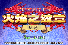 火焰纹章 结局（中文版）