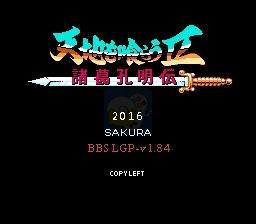 吞食天地2 凤舞三国（中文版）