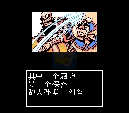 吞食天地2 凤舞三国（中文版）