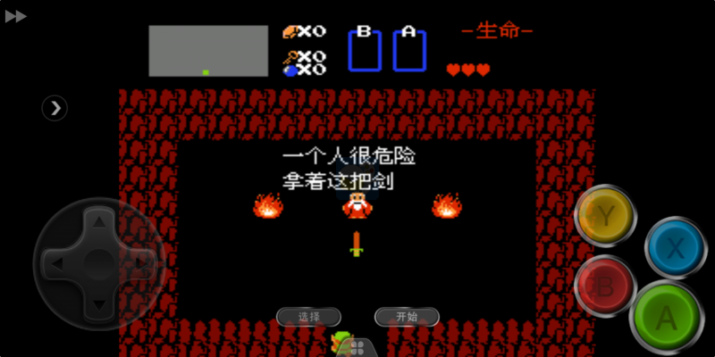 塞尔达传说（汉化版）