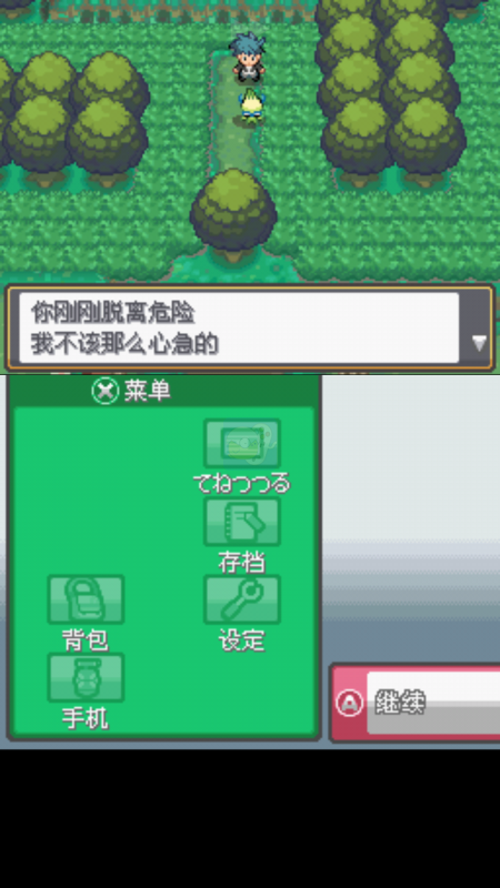 口袋妖怪 绝对魂银the end  (中文版)