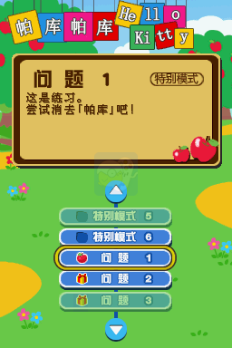 凯蒂猫的智力小游戏（汉化版）