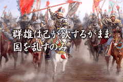 三国志（简体汉化版）