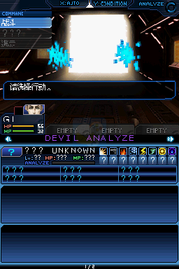 真·女神转生 奇妙之旅（中文版）