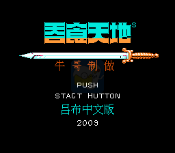 吞食天地2 吕布传（中文版）