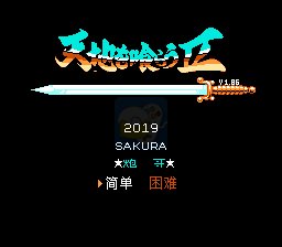 吞食天地2 甄宓传说（中文版）