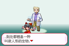 口袋妖怪 东方人形剧1.82（半汉化）