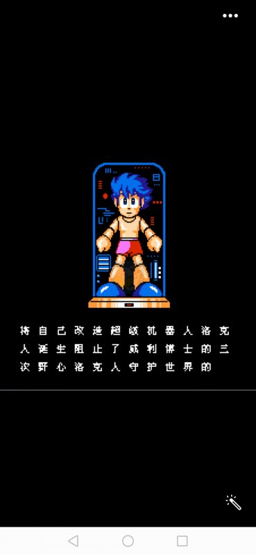 洛克人4hack 阿木一坑版（日版）