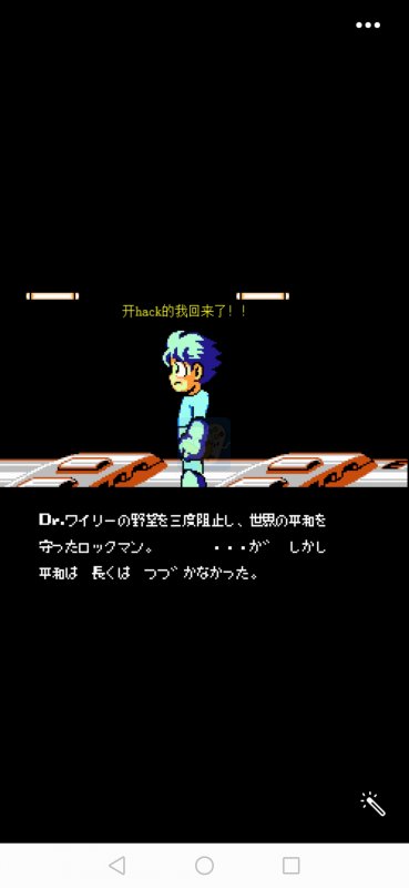 洛克人4hack 阿木一坑版（日版）
