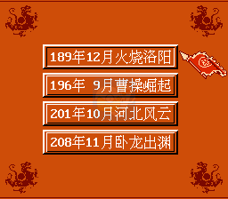 三国志 雄霸天下（中文版）