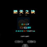 吞食天地2 逆天之决（中文版）