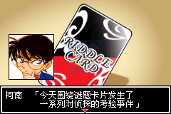 名侦探柯南被狙击的侦探（简体汉化版）