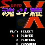 魂斗罗X 命不减版（美版）