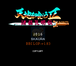 吞食天地2 诸葛孔明传 兵力特技版1.83（中文版）