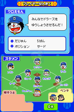 机器猫棒球 机器猫竞技场（日版）