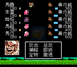 吞食天地2 马腾传（中文版）