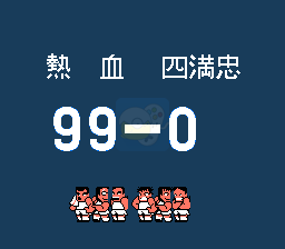 热血足球 hack（汉化版）