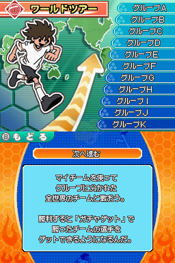 胜利十一人DS GOAL × GOAL（日版）