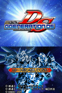 SD高达G世纪 DS（日版）