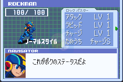 洛克人 网络战斗EXE3（日版）