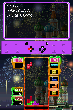 俄罗斯方块聚会 豪华版（日版）