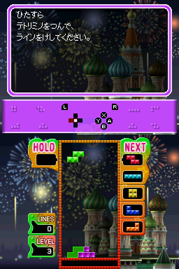 俄罗斯方块聚会 豪华版（日版）