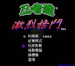 激龟快打（完全汉化版）