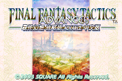 最终幻想战略版（熊组简体汉化版）