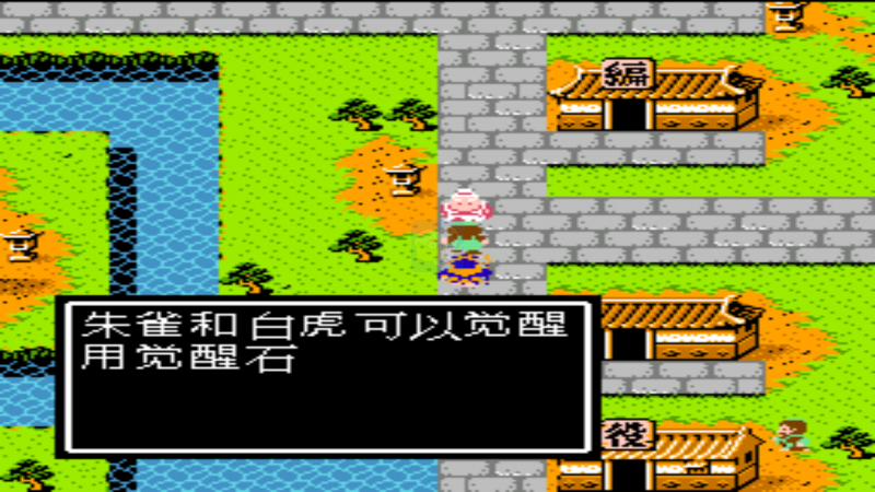 吞食天地2幻想伏魔传(中文版)